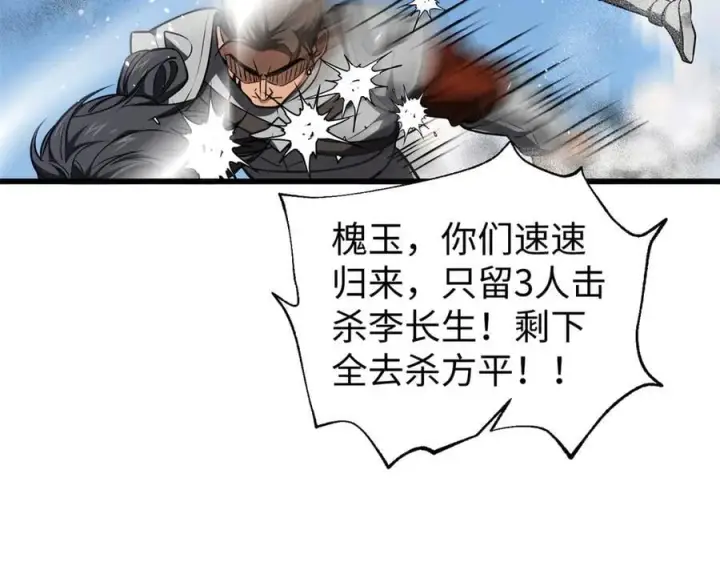 漫画《全球高武》306 南十八域之杀方之战第7张图