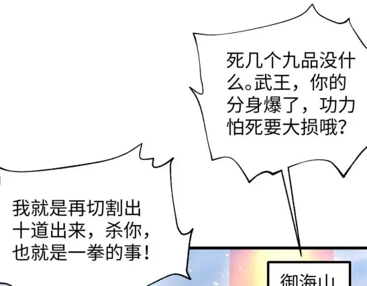 漫画《全球高武》306 南十八域之杀方之战第75张图
