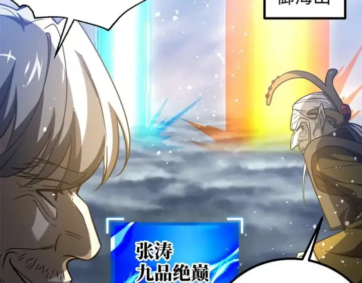 漫画《全球高武》306 南十八域之杀方之战第76张图