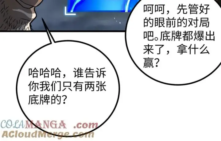 漫画《全球高武》306 南十八域之杀方之战第77张图