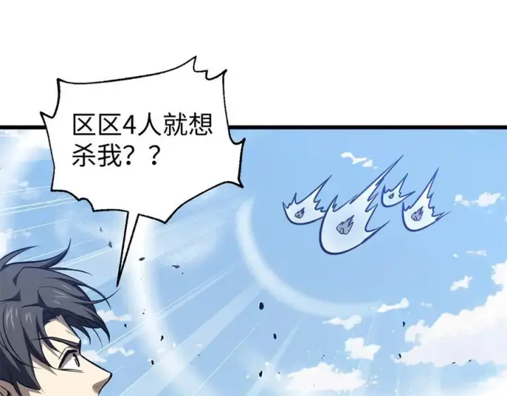 漫画《全球高武》306 南十八域之杀方之战第8张图