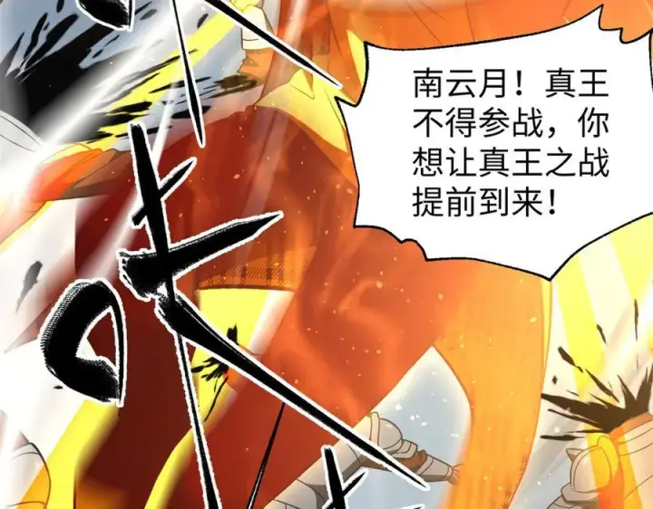 漫画《全球高武》306 南十八域之杀方之战第80张图