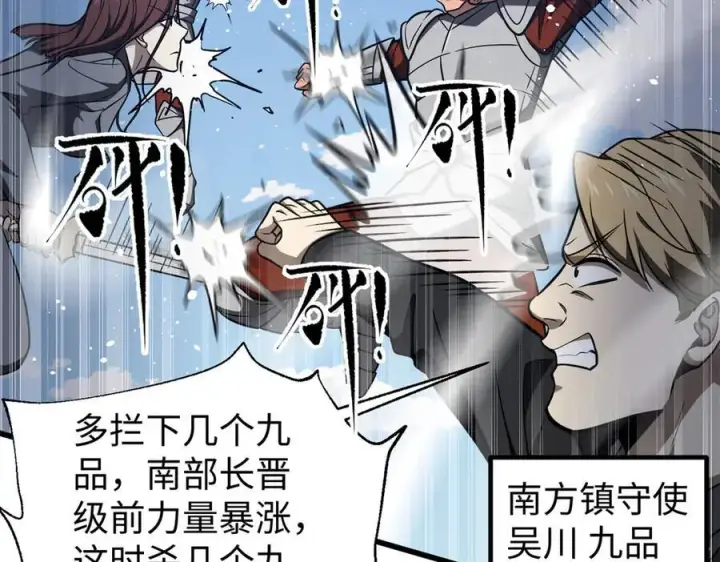 漫画《全球高武》306 南十八域之杀方之战第84张图