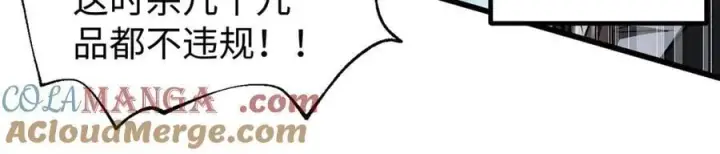 漫画《全球高武》306 南十八域之杀方之战第85张图