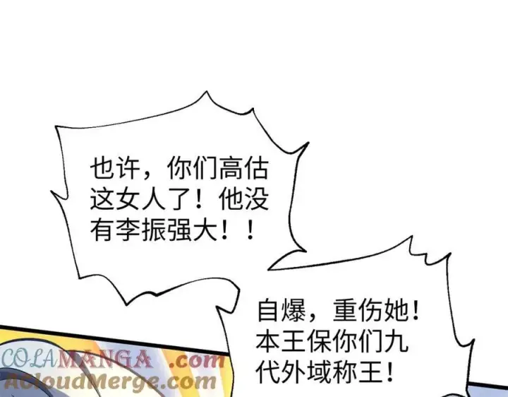漫画《全球高武》306 南十八域之杀方之战第89张图