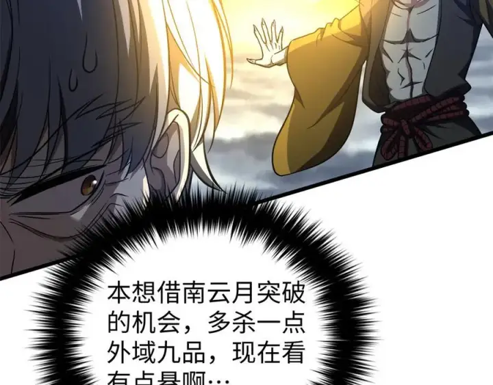 漫画《全球高武》306 南十八域之杀方之战第91张图
