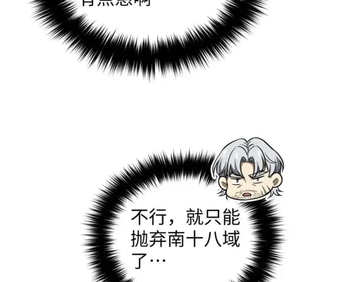 漫画《全球高武》306 南十八域之杀方之战第92张图