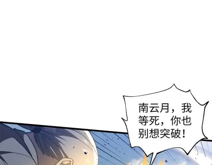 漫画《全球高武》306 南十八域之杀方之战第94张图