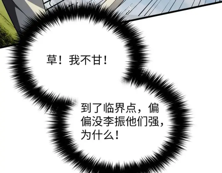 漫画《全球高武》306 南十八域之杀方之战第96张图