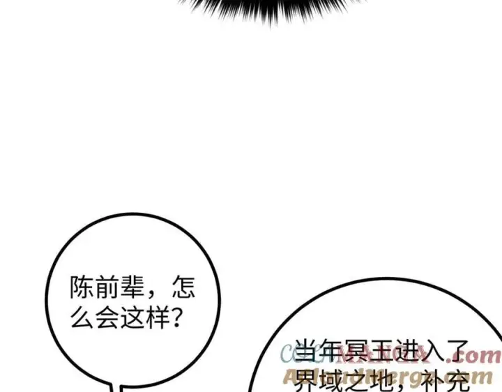 漫画《全球高武》306 南十八域之杀方之战第97张图