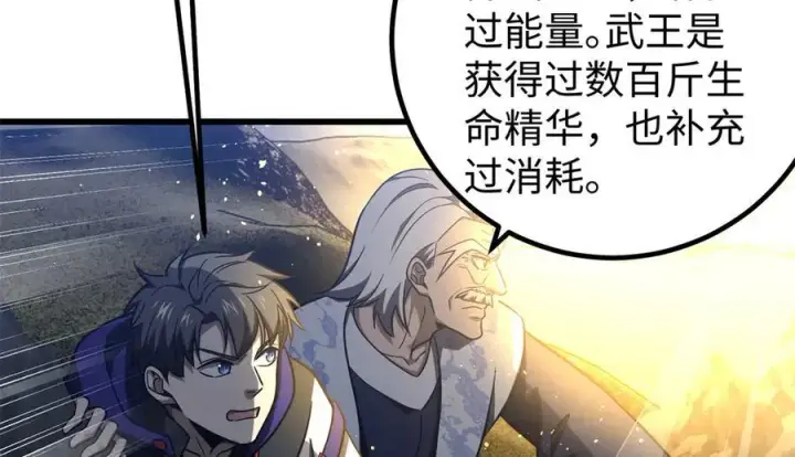 漫画《全球高武》306 南十八域之杀方之战第98张图