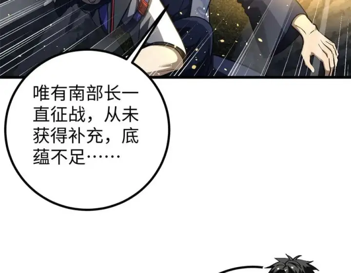 漫画《全球高武》306 南十八域之杀方之战第99张图