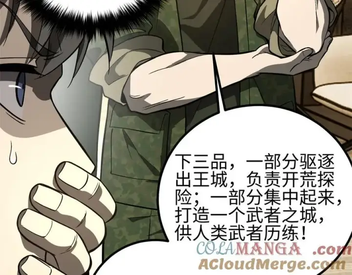 漫画《全球高武》307 有我的战争就是这么诡异第101张图