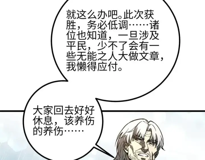 漫画《全球高武》307 有我的战争就是这么诡异第104张图