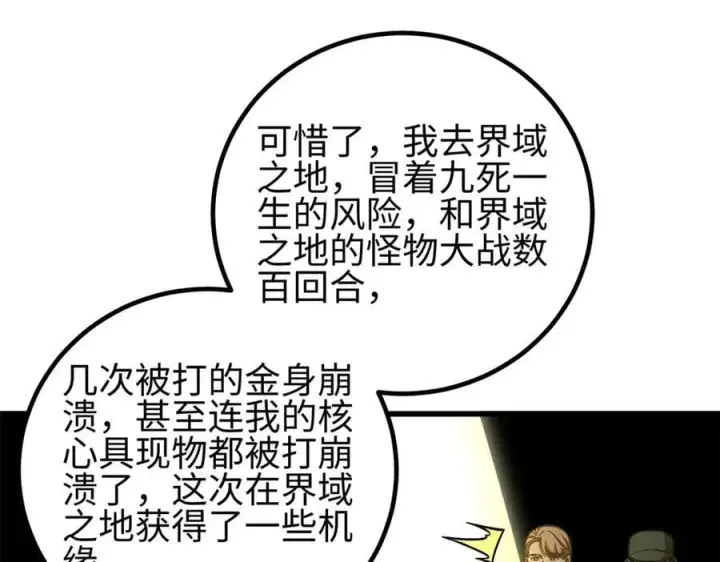 漫画《全球高武》307 有我的战争就是这么诡异第107张图