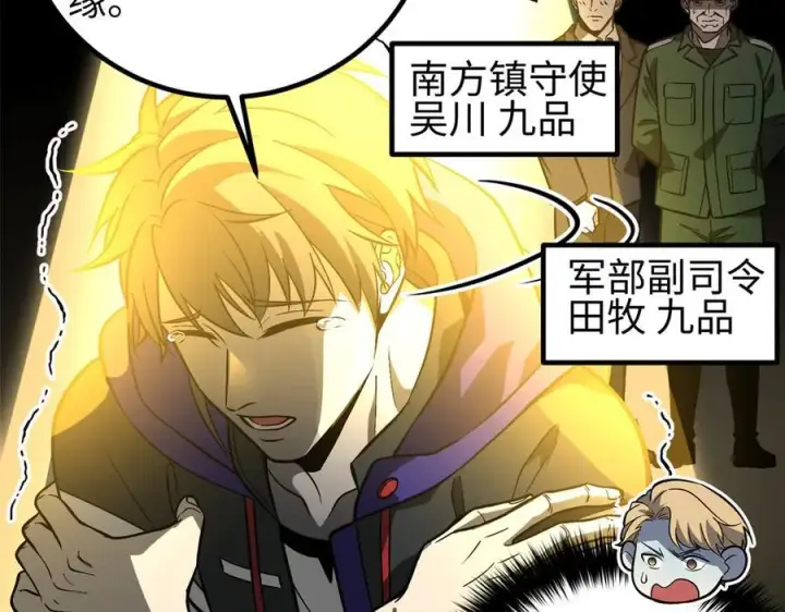 漫画《全球高武》307 有我的战争就是这么诡异第108张图