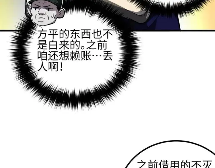 漫画《全球高武》307 有我的战争就是这么诡异第110张图