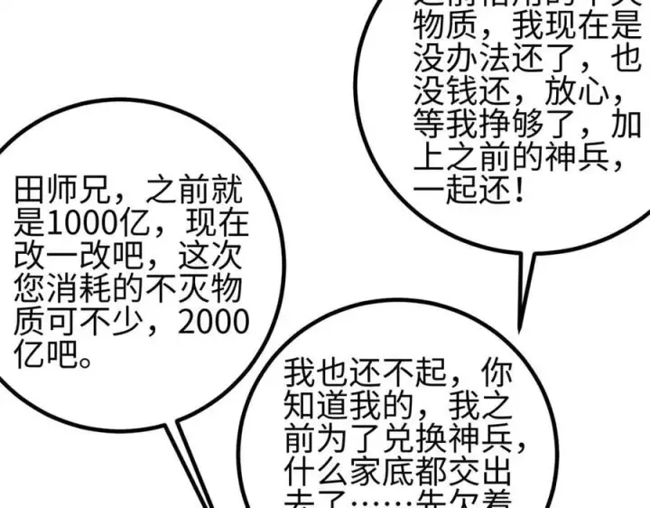漫画《全球高武》307 有我的战争就是这么诡异第111张图