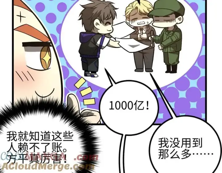 漫画《全球高武》307 有我的战争就是这么诡异第113张图