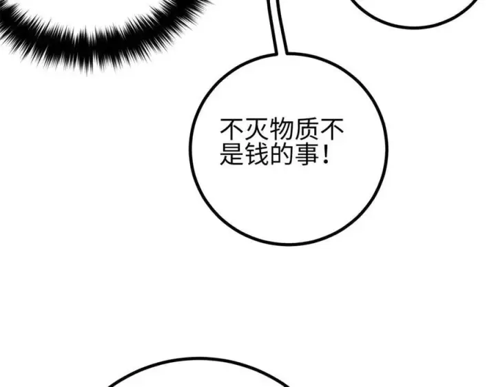 漫画《全球高武》307 有我的战争就是这么诡异第114张图