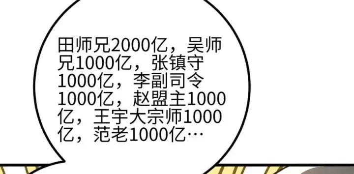 漫画《全球高武》307 有我的战争就是这么诡异第115张图