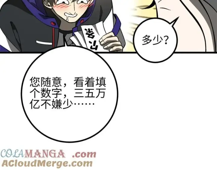 漫画《全球高武》307 有我的战争就是这么诡异第117张图