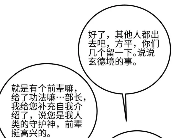 漫画《全球高武》307 有我的战争就是这么诡异第119张图