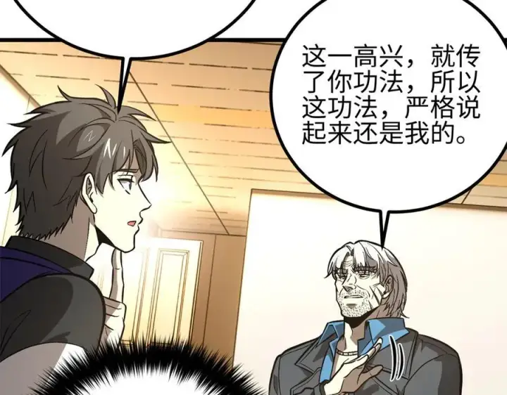 漫画《全球高武》307 有我的战争就是这么诡异第120张图