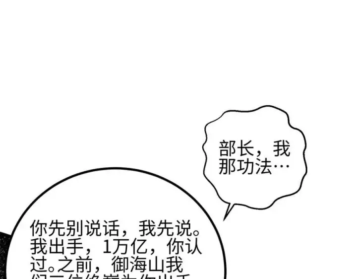 漫画《全球高武》307 有我的战争就是这么诡异第122张图