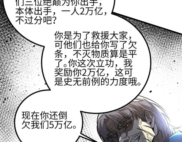 漫画《全球高武》307 有我的战争就是这么诡异第123张图