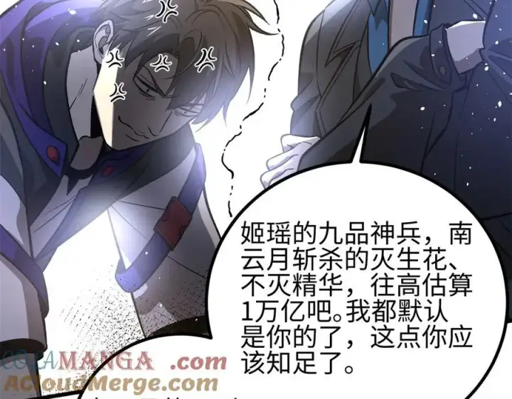 漫画《全球高武》307 有我的战争就是这么诡异第125张图