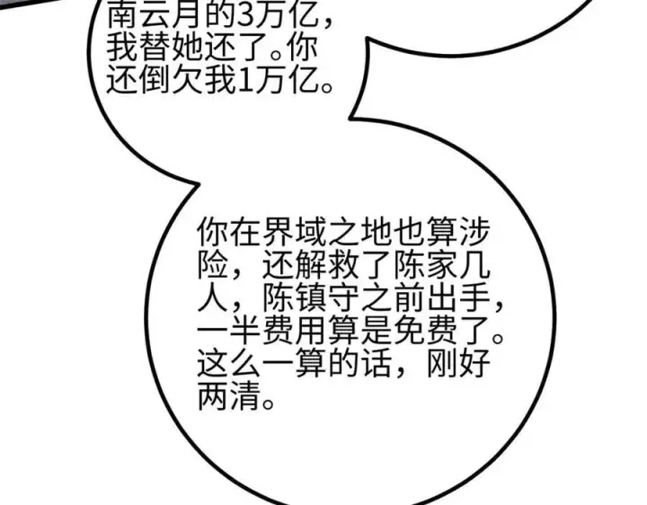 漫画《全球高武》307 有我的战争就是这么诡异第126张图