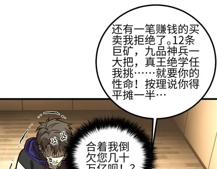 漫画《全球高武》307 有我的战争就是这么诡异第128张图
