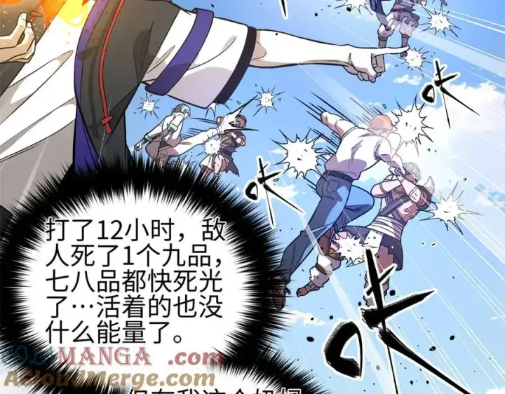 漫画《全球高武》307 有我的战争就是这么诡异第13张图
