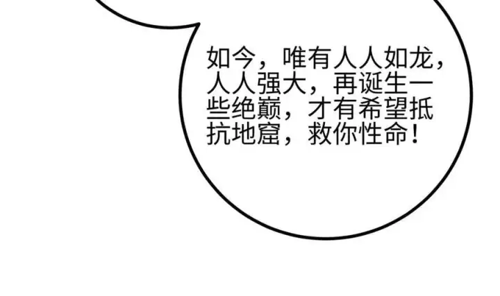 漫画《全球高武》307 有我的战争就是这么诡异第130张图