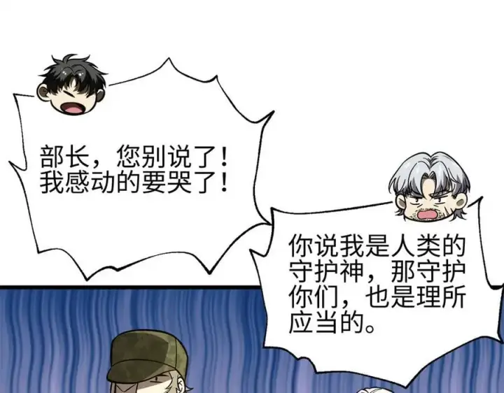 漫画《全球高武》307 有我的战争就是这么诡异第131张图