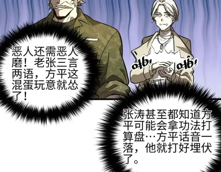 漫画《全球高武》307 有我的战争就是这么诡异第132张图