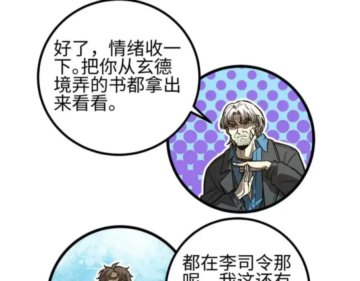 漫画《全球高武》307 有我的战争就是这么诡异第134张图