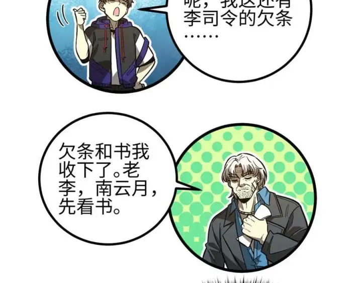 漫画《全球高武》307 有我的战争就是这么诡异第135张图