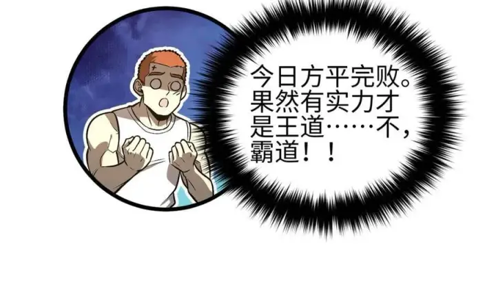 漫画《全球高武》307 有我的战争就是这么诡异第136张图