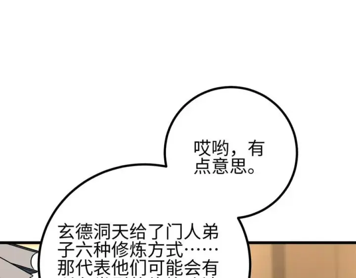 漫画《全球高武》307 有我的战争就是这么诡异第138张图