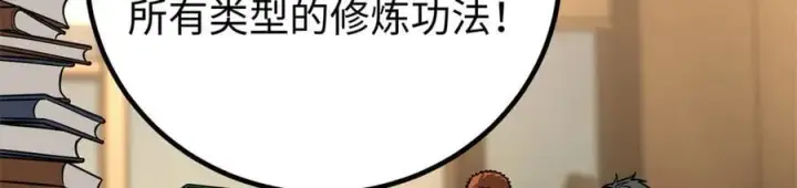 漫画《全球高武》307 有我的战争就是这么诡异第139张图