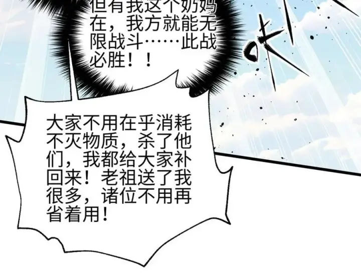 漫画《全球高武》307 有我的战争就是这么诡异第14张图