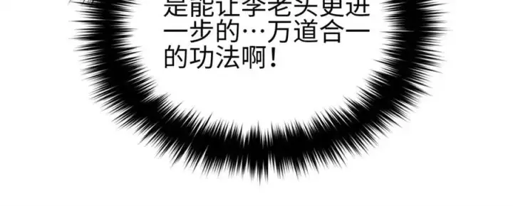 漫画《全球高武》307 有我的战争就是这么诡异第142张图