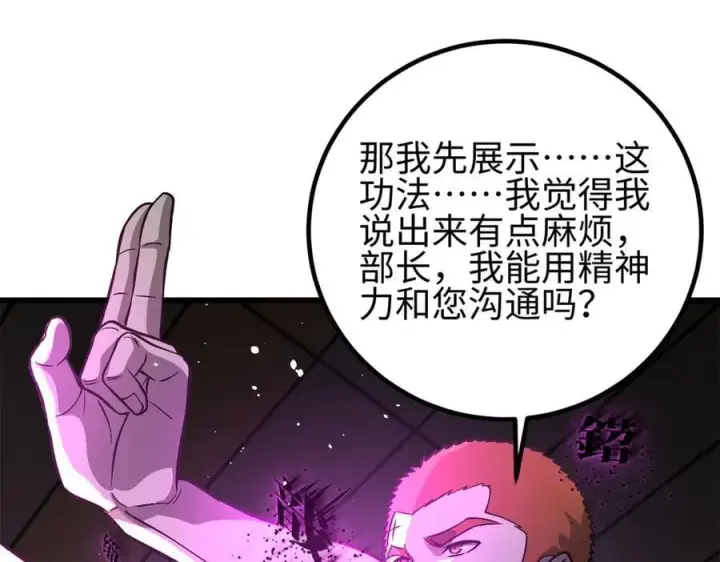 漫画《全球高武》307 有我的战争就是这么诡异第143张图