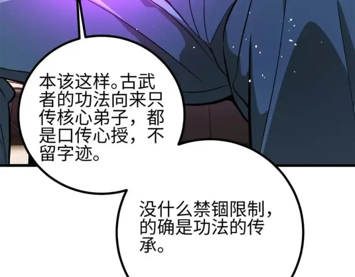 漫画《全球高武》307 有我的战争就是这么诡异第146张图