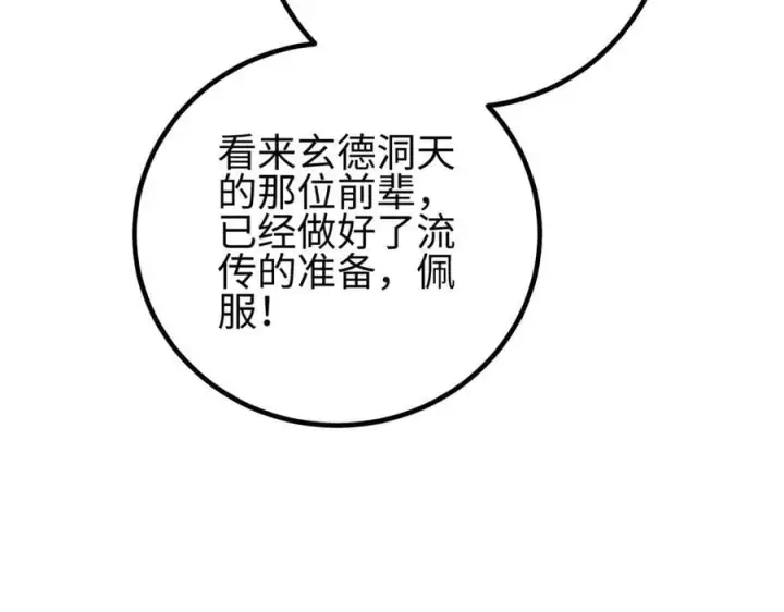 漫画《全球高武》307 有我的战争就是这么诡异第147张图