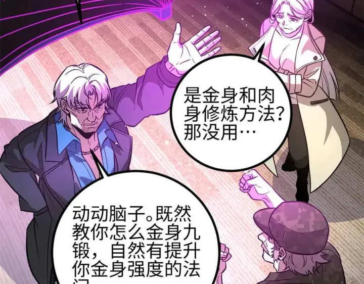 漫画《全球高武》307 有我的战争就是这么诡异第152张图