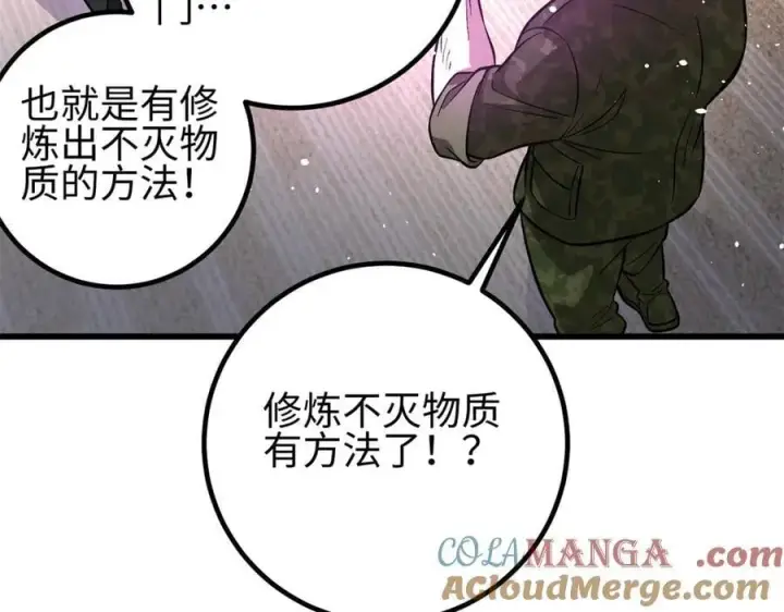 漫画《全球高武》307 有我的战争就是这么诡异第153张图