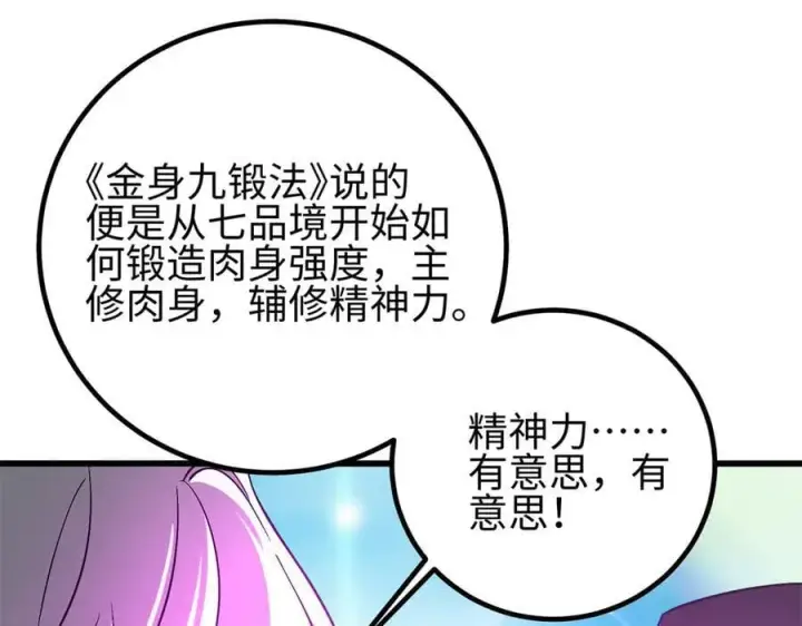 漫画《全球高武》307 有我的战争就是这么诡异第155张图